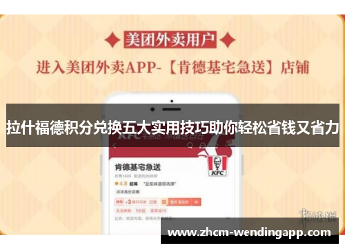 拉什福德积分兑换五大实用技巧助你轻松省钱又省力 拉什福德积分兑换五大实用技巧助你轻松省钱又省力