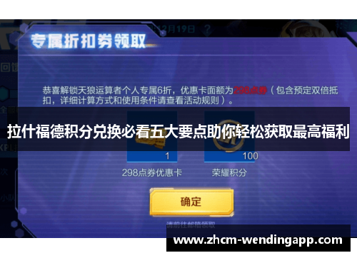 拉什福德积分兑换必看五大要点助你轻松获取最高福利 拉什福德积分兑换必看五大要点助你轻松获取最高福利