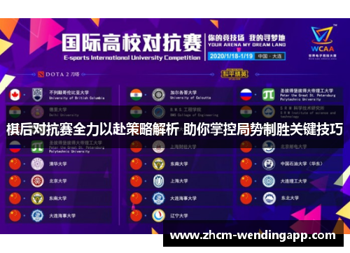 棋后对抗赛全力以赴策略解析 助你掌控局势制胜关键技巧 棋后对抗赛全力以赴策略解析 助你掌控局势制胜关键技巧