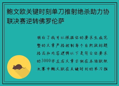 鲍文欧关键时刻单刀推射绝杀助力协联决赛逆转佛罗伦萨 鲍文欧关键时刻单刀推射绝杀助力协联决赛逆转佛罗伦萨