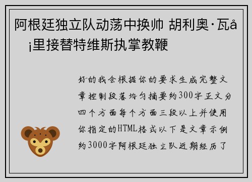 阿根廷独立队动荡中换帅 胡利奥·瓦卡里接替特维斯执掌教鞭 阿根廷独立队动荡中换帅 胡利奥·瓦卡里接替特维斯执掌教鞭