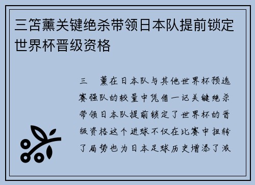 三笘薰关键绝杀带领日本队提前锁定世界杯晋级资格 三笘薰关键绝杀带领日本队提前锁定世界杯晋级资格