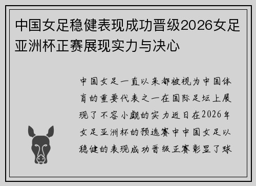 中国女足稳健表现成功晋级2026女足亚洲杯正赛展现实力与决心 中国女足稳健表现成功晋级2026女足亚洲杯正赛展现实力与决心