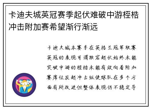 卡迪夫城英冠赛季起伏难破中游桎梏冲击附加赛希望渐行渐远