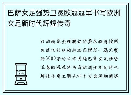 巴萨女足强势卫冕欧冠冠军书写欧洲女足新时代辉煌传奇 巴萨女足强势卫冕欧冠冠军书写欧洲女足新时代辉煌传奇