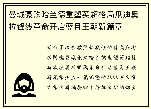 曼城豪购哈兰德重塑英超格局瓜迪奥拉锋线革命开启蓝月王朝新篇章 曼城豪购哈兰德重塑英超格局瓜迪奥拉锋线革命开启蓝月王朝新篇章