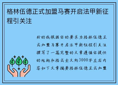 格林伍德正式加盟马赛开启法甲新征程引关注 格林伍德正式加盟马赛开启法甲新征程引关注