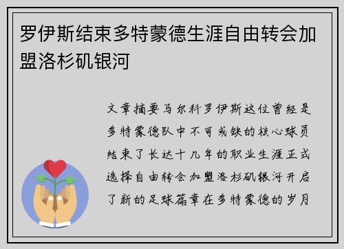 罗伊斯结束多特蒙德生涯自由转会加盟洛杉矶银河 罗伊斯结束多特蒙德生涯自由转会加盟洛杉矶银河
