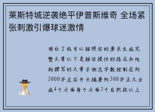 莱斯特城逆袭绝平伊普斯维奇 全场紧张刺激引爆球迷激情 莱斯特城逆袭绝平伊普斯维奇 全场紧张刺激引爆球迷激情