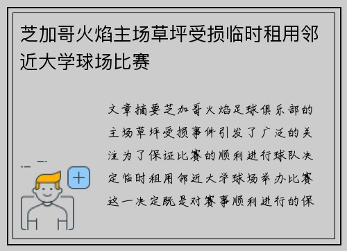 芝加哥火焰主场草坪受损临时租用邻近大学球场比赛 芝加哥火焰主场草坪受损临时租用邻近大学球场比赛