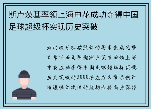 斯卢茨基率领上海申花成功夺得中国足球超级杯实现历史突破