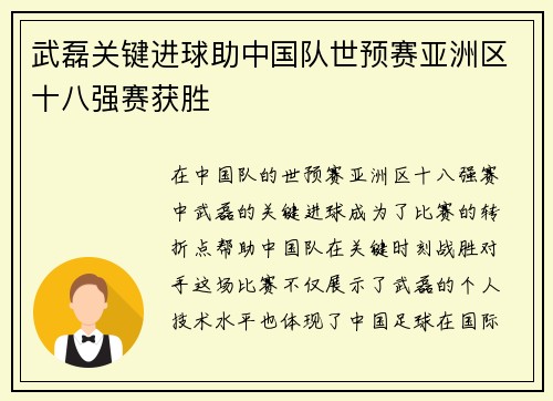 武磊关键进球助中国队世预赛亚洲区十八强赛获胜 武磊关键进球助中国队世预赛亚洲区十八强赛获胜