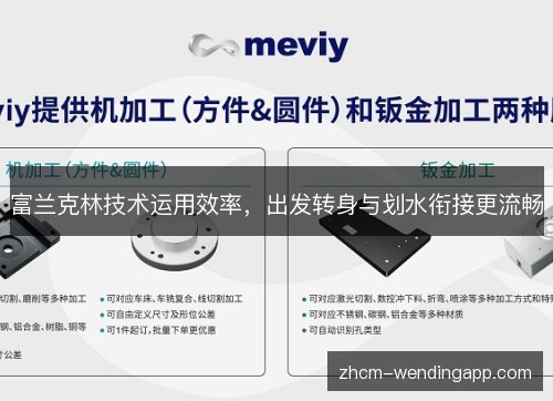 富兰克林技术运用效率，出发转身与划水衔接更流畅